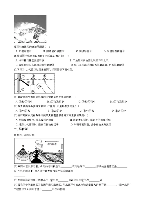 中图版地理必修一第二章自然地理环境中物质运输和能量交换单元测试