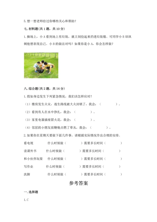 2022部编版三年级上册道德与法治期末测试卷【网校专用】.docx