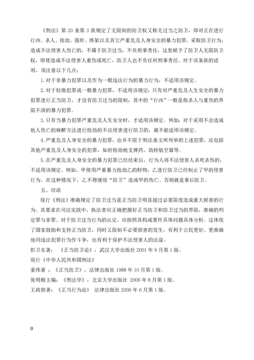 浅谈防卫过当的认定-法律学专业毕业设计-毕业论文.docx