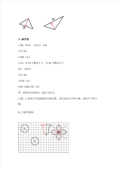 小学四年级下册数学期末复习题含答案巩固