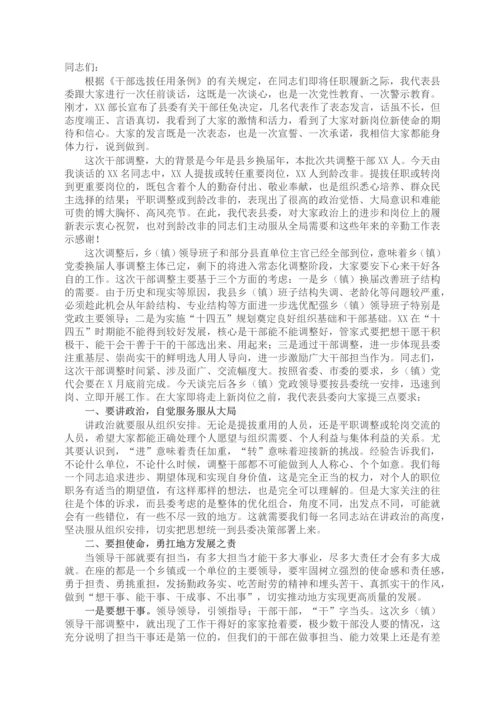 在新任领导干部任前集体谈话会上的讲话.docx