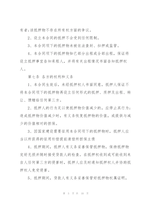 简单房产抵押借款合同模板.docx