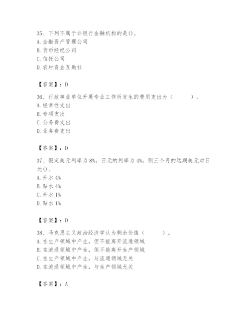 2024年国家电网招聘之经济学类题库含完整答案【全国通用】.docx