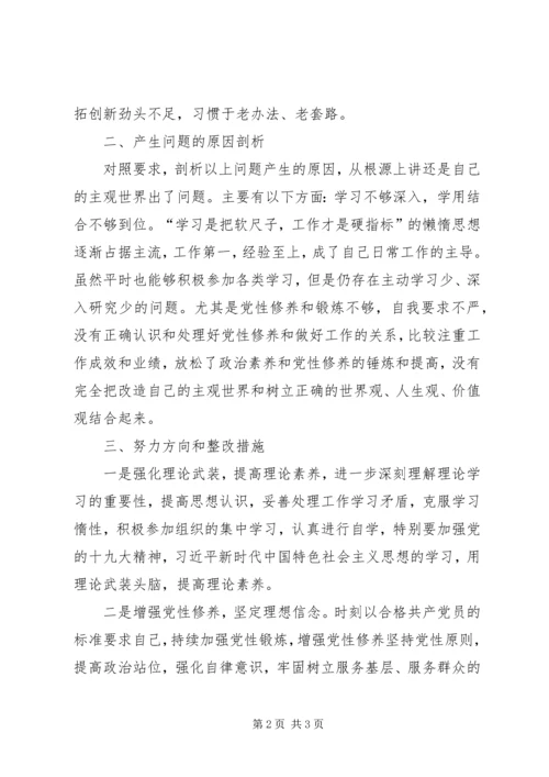 以郑德荣同志为榜样，对照先进找差距组织生活对照检查材料.docx