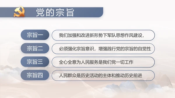 党风廉洁教育教学计划党课动态PPT