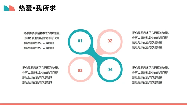 简约几何拼色扁平风新学期新生自我介绍PPT模板