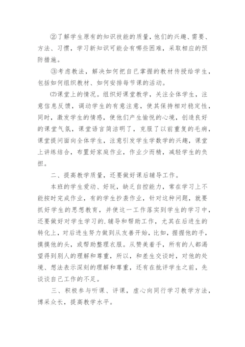 小学数学培优补差工作总结_2.docx