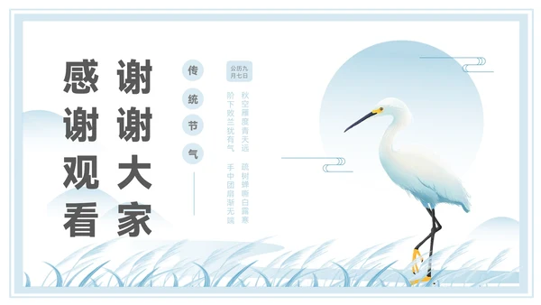 淡蓝色中国风白露节气PPT模板
