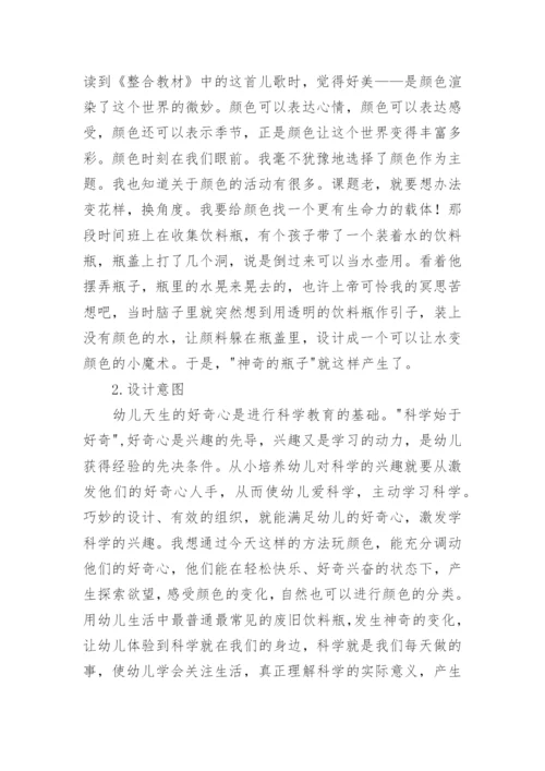 幼儿园中班科学说课稿.docx
