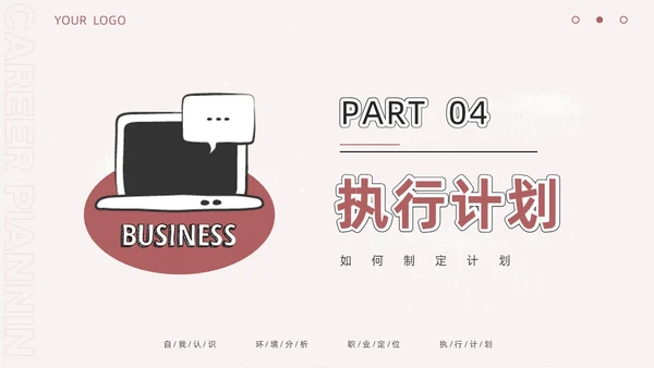 手绘卡通大学生职业生涯规划ppt