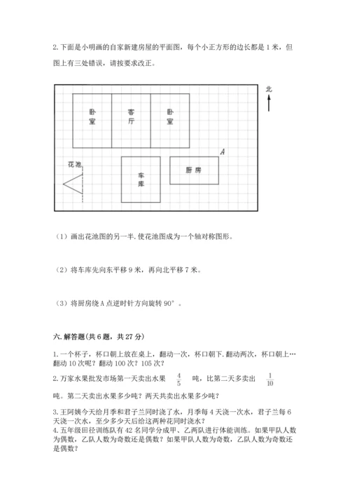 人教版五年级下册数学期末测试卷（研优卷）.docx