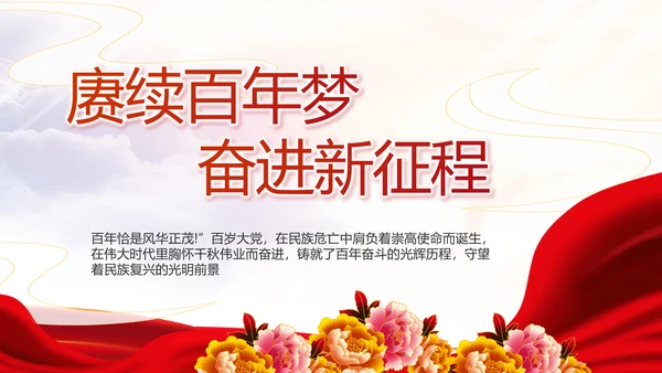 弘扬伟大建党精神2021七一讲话精神PPT
