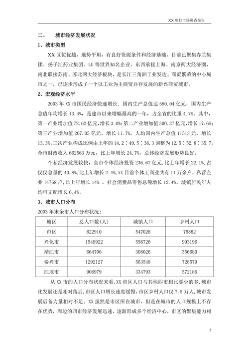 泰州市场调查报告