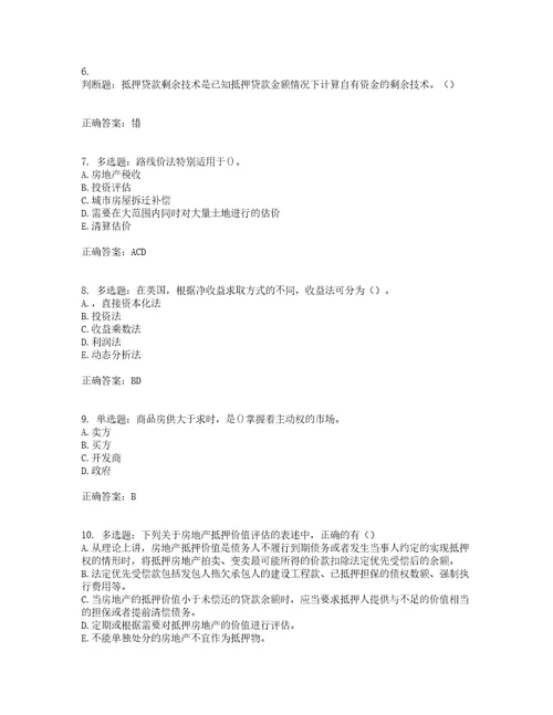房地产估价师房地产估价理论与方法模拟考前提升专项训练试题含答案71