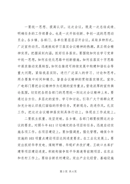 县委工作会议主持词 (4).docx