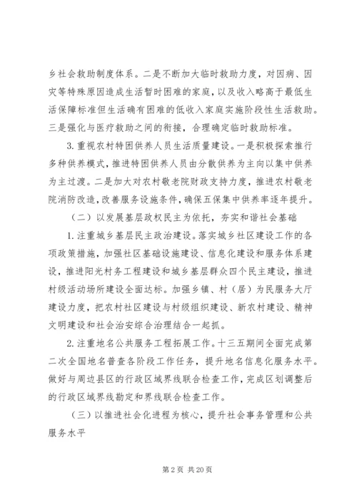 县民政局十三五总结与十四五规划基本思路.docx