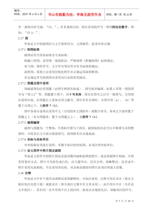 哈尔滨工程大学本科生毕业论文撰写规范--理工类.docx