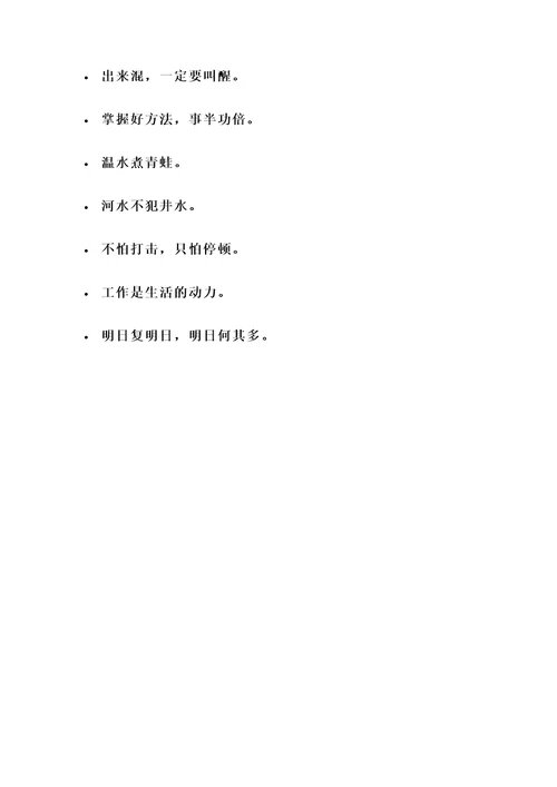 生活中最实用的名言警句