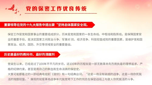 红黄简约机关单位保密知识培训主题PPT模板保密培训