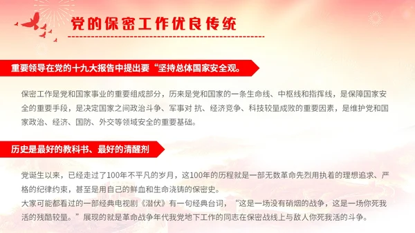 红黄简约机关单位保密知识培训主题PPT模板保密培训