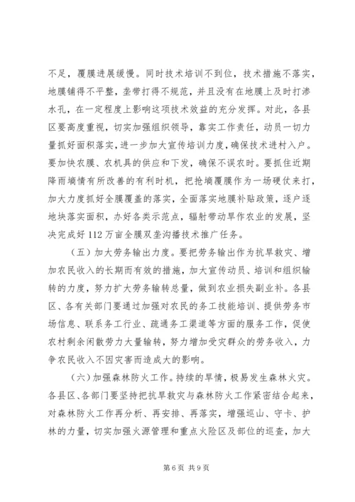 副市长在抗旱春耕的讲话.docx