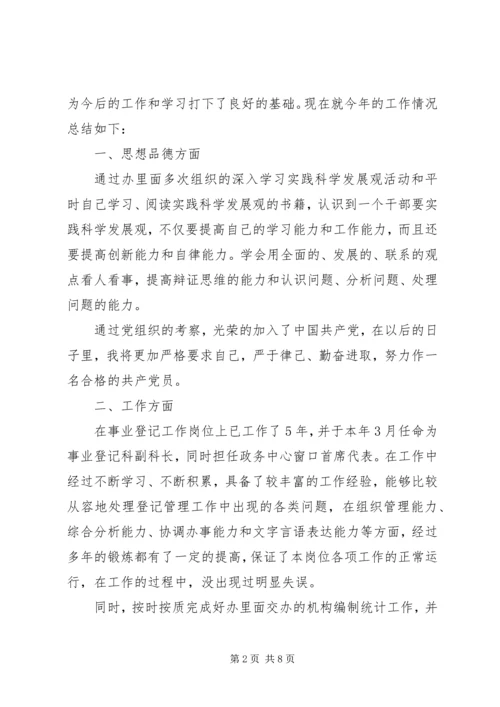 公务员自我鉴定精编.docx