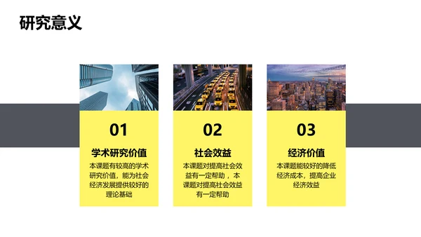 简约风黄色会计专业校园答辩PPT