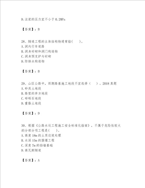 一级建造师之一建公路工程实务题库基础题