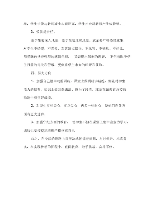 教师个人师德工作总结文档