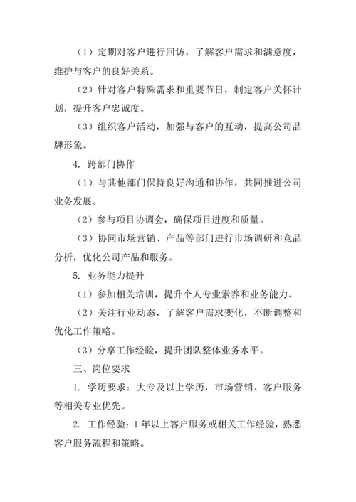 公司服务专员岗位职责