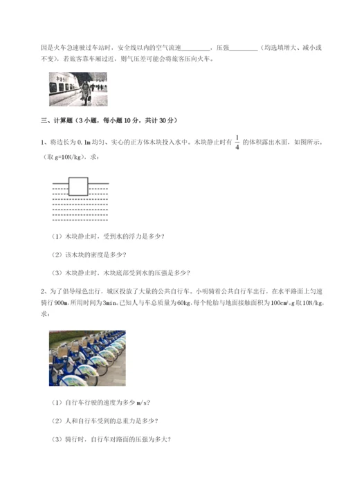强化训练重庆市北山中学物理八年级下册期末考试专题训练练习题（含答案详解）.docx
