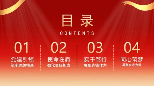 红色鎏金渐变风党政党员大会PPT模板