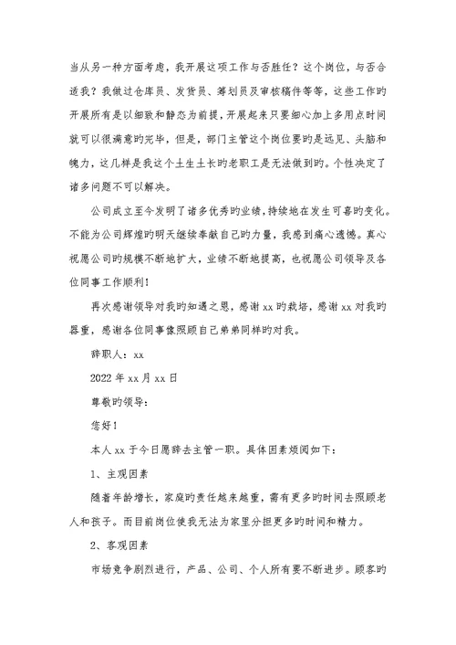 企业主管的辞职汇报范文2022