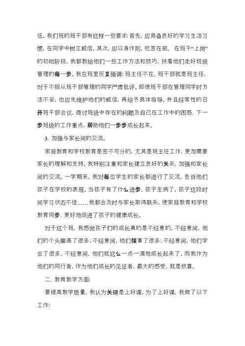 教师优秀述职报告四篇 3