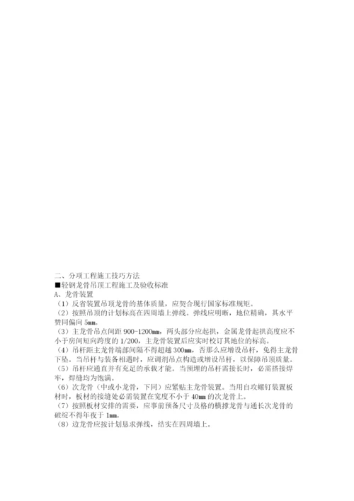 2023年建筑行业某人民检察院装饰工程施工组织设计方案.docx