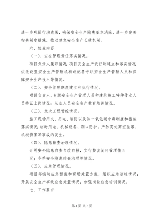 黄南社区“迎十八大基层组织建设百日攻坚行动”工作方案 (5).docx