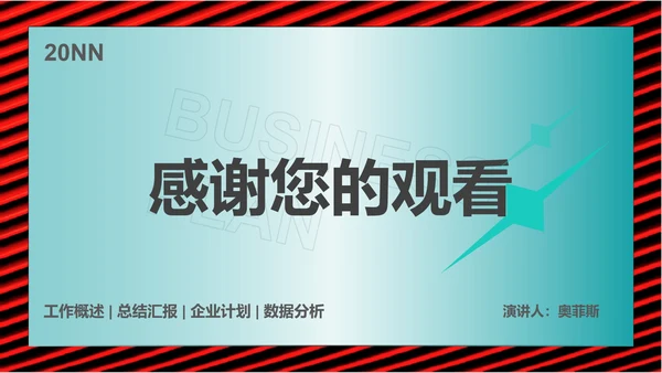 绿色简约风竞聘述职报告PPT模板