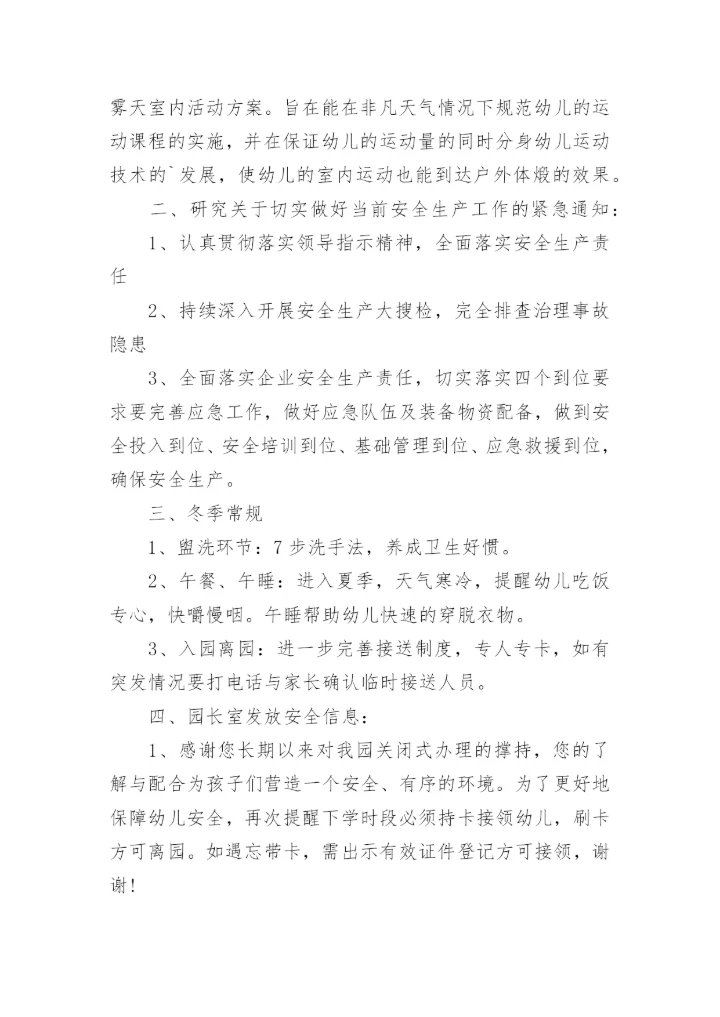 幼儿园理事会会议记录.docx