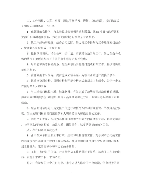 精编之公司员工试用期工作总结范文.docx