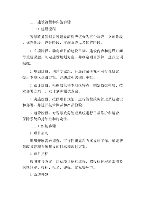 智慧政务管理系统建设方案