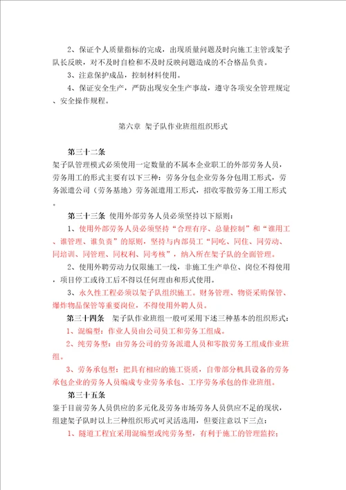 中铁隧道集团公司架子队管理规定