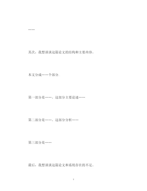 2022论文答辩自我介绍.docx