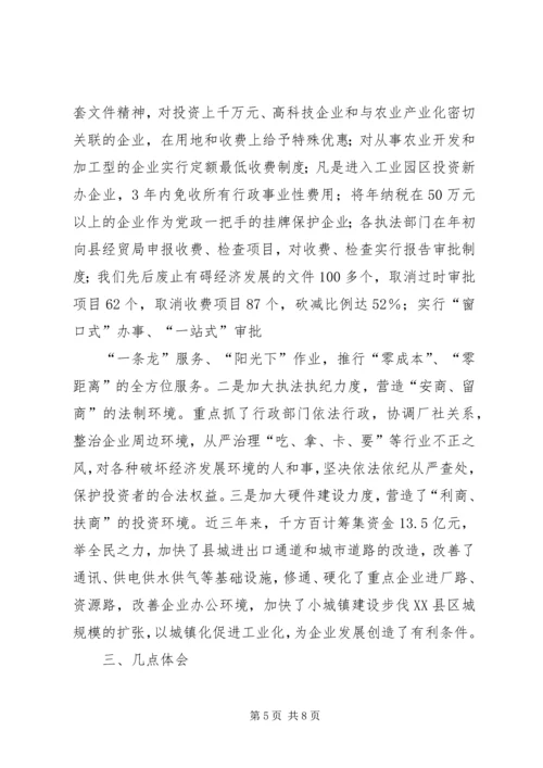 关于XX县工业经济发展的调查 (4).docx