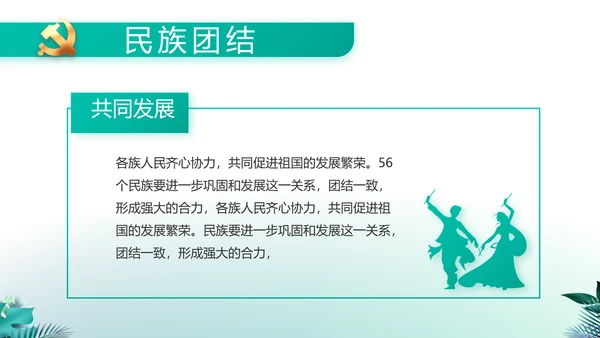 纪检监察党风廉政工作计划动态PPT