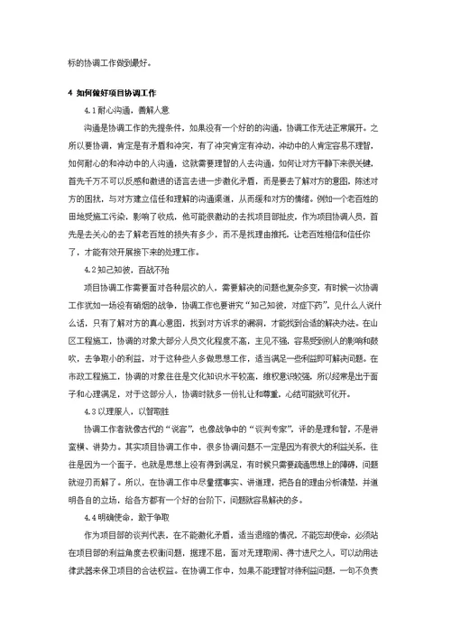 项目协调工作总结(共3页)