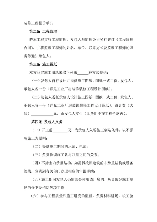 厂房装修合同