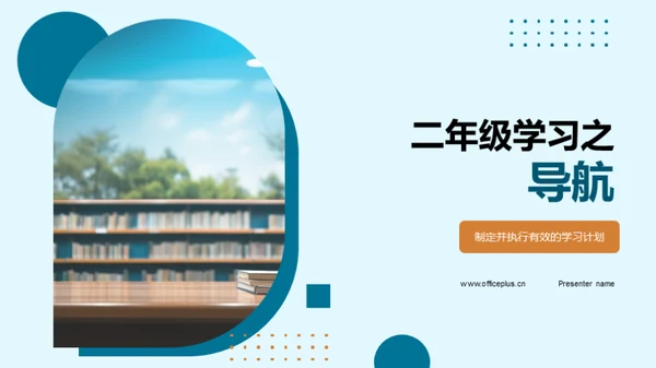 二年级学习之导航