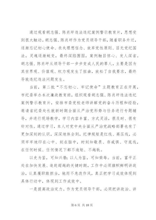 观看警示教育片心得体会七篇.docx