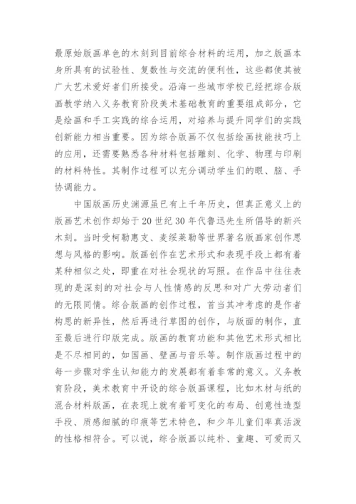 美术教育学论文精选.docx