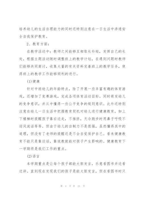 幼儿园中班下学期工作总结5篇.docx